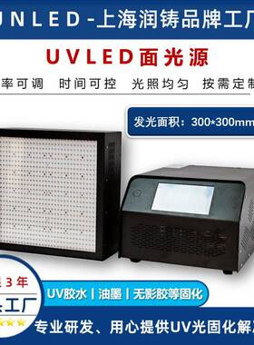 UL胶ED面光源300*30mmuVvled固化灯uv油墨无影LEDU0V固XVQ化光源