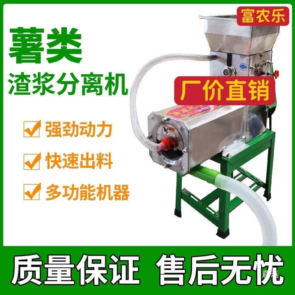 家用分离机红薯薯桨类葛根粉碎渣磨浆机新木薯土型ZDP豆小型淀粉