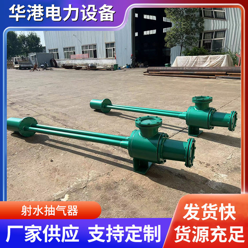 射水抽气器 单通道射水抽气器多通道射水抽气器生产设备厂家