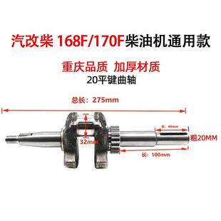 风冷FQX柴油配件汽改柴168F.曲轴170F动托机普款发机32平键曲轴45