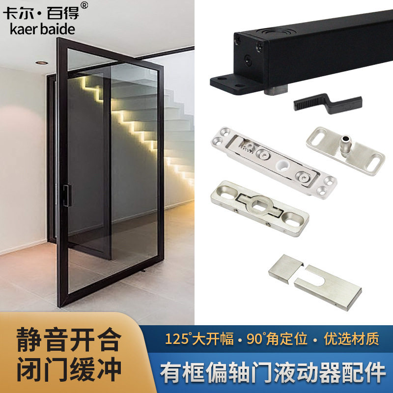 125°旋转门液动器隐形门天地轴