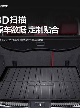 红旗H7后备箱车内S装LBG饰用品内饰垫改装专用配件20款25汽车尾箱