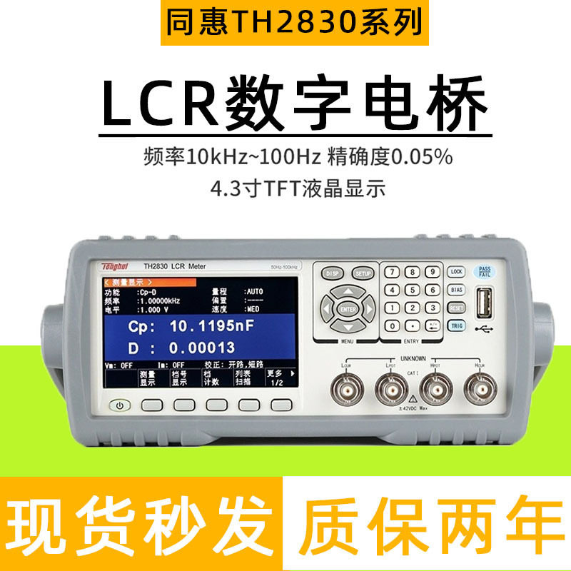 常州同惠电桥TH2830/2832LCR