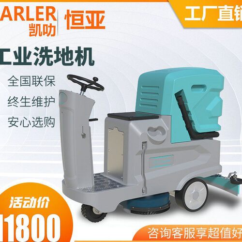 凯叻工业驾驶式洗地车HY70工厂车间工业洗地车物业商场拖地机厂家