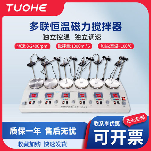 拓赫HJ系列二/四/六联搅拌机经济型多联实验室数显恒温磁力搅拌器