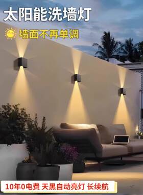 洗墙WSW灯防水庭户院壁灯太阳外能花园墙壁灯别墅墙围外墙室外阳