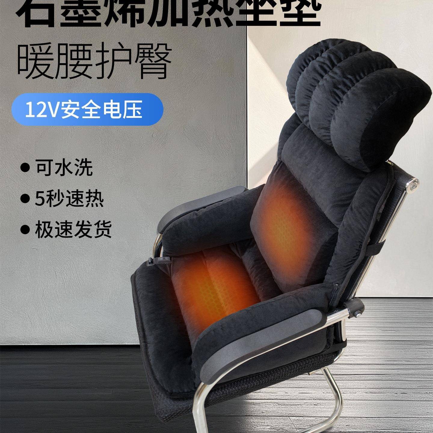 分体调温热加坐垫办公室腰靠坐垫一体压发热坐垫季F996556J安全电