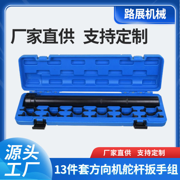 13件内拉杆球头拆装工具包