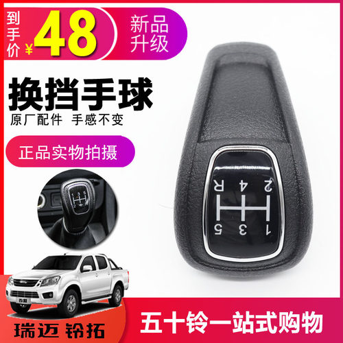 江西五十铃 瑞迈 皮卡 换挡手球球头 排挡杆手球 挡把头 换档杆头