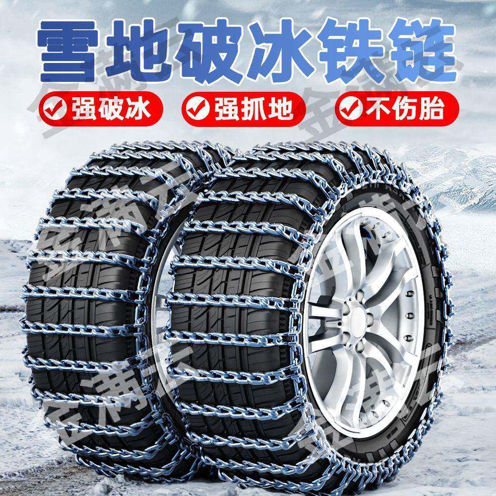 野汽YAU车防滑轿车卡车SUV越车轮胎铁链面皮包车通用型雪链地应急
