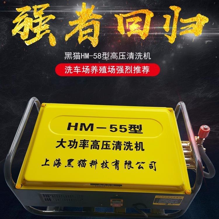 上海黑猫58型清洗机洗冲车机场商用PBE洗车养压殖场大功率全铜洗