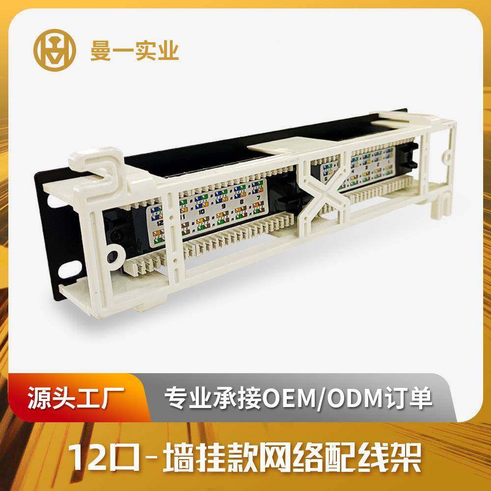 曼一网络配线架1u12超六口OIR类6五类屏蔽cat.a5e墙挂非壁RJ45,鲜花速递/花卉仿真/绿植园艺,其它园艺用品,淘宝优惠券,粉丝福利购,淘宝优惠卷