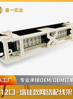 曼一网络配线架1u12超六口OIR类6五类屏蔽cat.a5e墙挂非壁RJ45