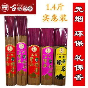 古城香业佛点头无烟香1.4斤简装家用供佛香老山檀香绿茶有求必应