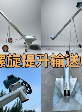 绞龙上料机吸粮机玉米小麦稻谷螺旋输送机小型家用提升机吸料机器