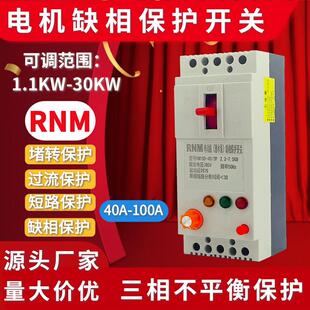 DZ15D-40 100/390 40A100A水泵保护器缺相断相相序断路器三相380V
