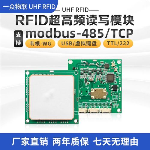 超高频模块RFID读写模块远距离射频模块UHF模组读写器模块