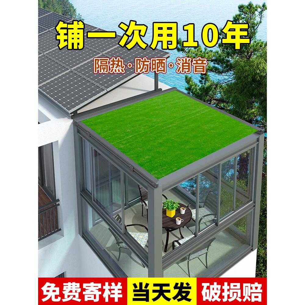 阳光屋屋顶阳台隔热雨棚消声器垫无声空调室外机防滴隔音棉模拟草
