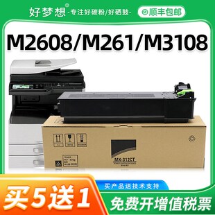 顺丰 311 适用夏普M2608N粉盒MX 260 310复印机墨盒M310 M261N