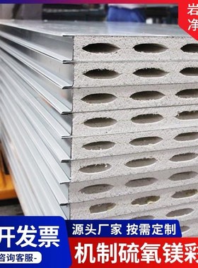 硫氧镁板彩钢板夹芯板A级防火隔热岩棉板中空保温板净化板隔墙板