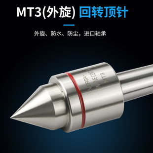 车床高精度回转顶尖数控 莫氏MT3号4号5号顶尖 外旋顶尖尾座顶针