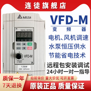 1.5kw 220v 380v 台达变频器 0.75kw VFD VFD015M21A调速 0.4kw