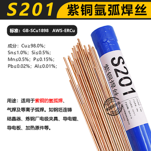 S201紫铜焊丝S214铝青铜S211硅青铜S221锡黄铜S213磷青铜氩弧焊2.