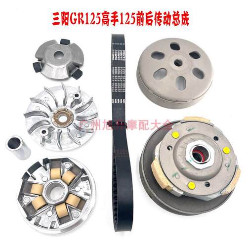 适用SYM三阳机车高手GR125 XS125T-17驱动盘前后传动皮带轮