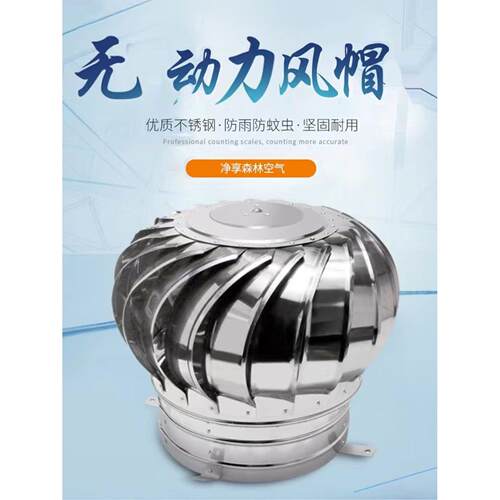 包邮 304不锈钢无动力风帽厂房屋顶通风器防雨风球养殖换气出风口