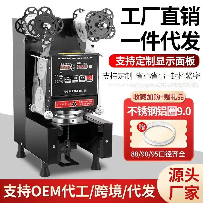 雅美顿商用封口机奶茶店专用全自动封豆浆奶茶饮品茶饮店专用设备