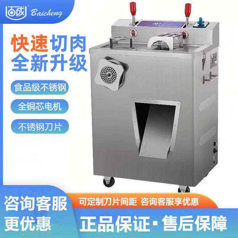 百成JQ-1绞切机商用绞肉机商用绞切肉机灌肠机绞切两用机切碎机