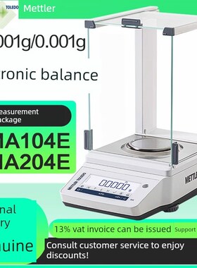 梅特勒托利多电子天平MA104E/MA204E万分之一分析天平0.1mg实验室