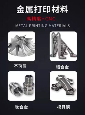 金属3d打印服务工业级SLM高精度不锈钢铝合金CNC模型定制手板打样
