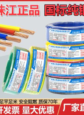 珠江正品国标纯铜电线BVR1.5 2.5多股软线家用4 6 10平方家装阻燃
