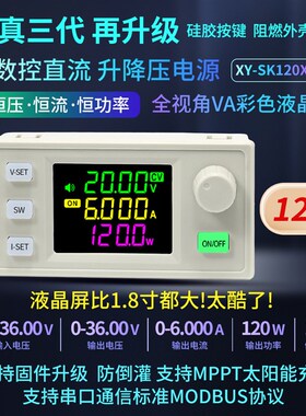 SK120X数控升降压直流可调稳压电源恒压恒流太阳能充电模块真三代
