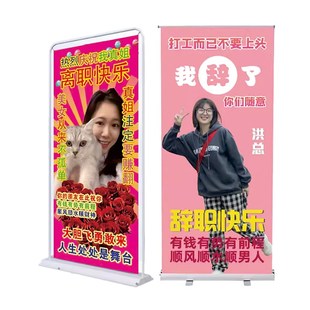 离职快乐展架定制易拉宝横幅闺蜜生日礼物宝贝辞职不干了海报定做