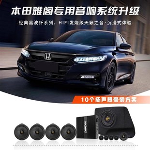 适配雅阁豪装 专车专用音响喇叭升级中置喇叭功放dsp低音炮