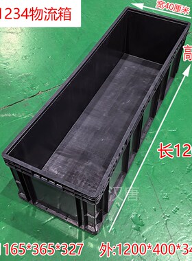 黑色周转箱超长水池养鱼养龟长条形加长灯管箱黑色养殖水槽过滤箱