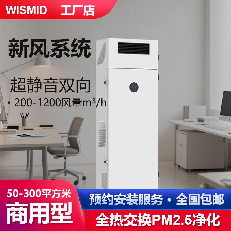 柜式新风机无管道全热交换新风系统超静音双向流新风换气机净化器