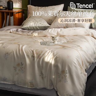 夏季 A类莱赛尔天丝被套单件150x200x230裸睡冰丝被罩双人1米5被单