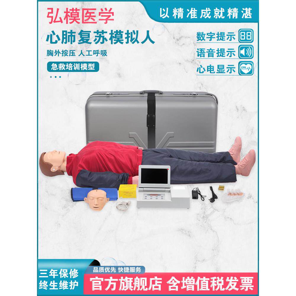 宏模心肺覆苏模拟器全身心肺覆苏急救训练橡胶人体模型胸按压手术