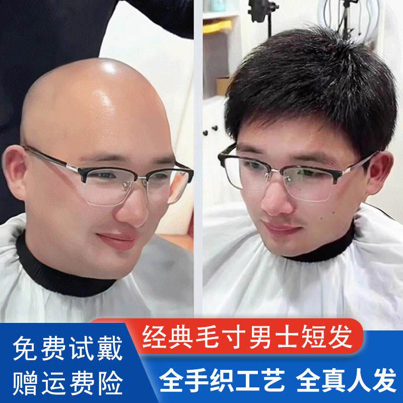 男士假发短发真发时尚头顶补发片自然轻薄中年秃顶假发男生全头套