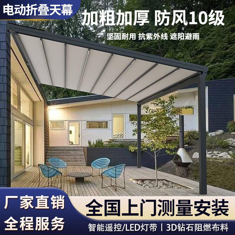 户外电动折叠天幕庭院别墅露台饭厅遮雨遮阳棚智能电动伸缩式雨棚