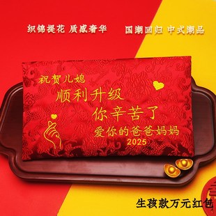 儿媳妇生孩子红包袋2025个性创意女儿闺蜜生产布艺利是封感谢万元