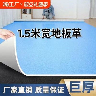 大面积全铺1.5米宽地板革塑胶地垫水泥地直接铺垫耐磨地毯