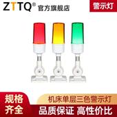 ZTTQ单层三色报警灯TQ50A机床LED警示灯可折叠蜂鸣讯号灯24V220V