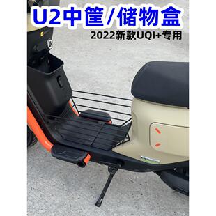适用于小牛电动车U2 2025储物箱Uqi 2024前置储物箱改装 配件 Uqi