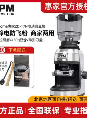 WPM惠家磨豆机ZD-17N/15N意式电动家商用专业全自动咖啡豆研磨机