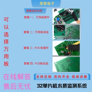 STM32单片机水质检测系统PH浑浊度温度电导率溶解度WIFI云平台APP