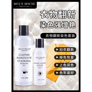 旧衣服翻新染色剂通用增艳恢覆剂衣服染料正品黑色裤子免煮不掉色